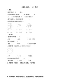 小学数学圆的认识优秀课时作业