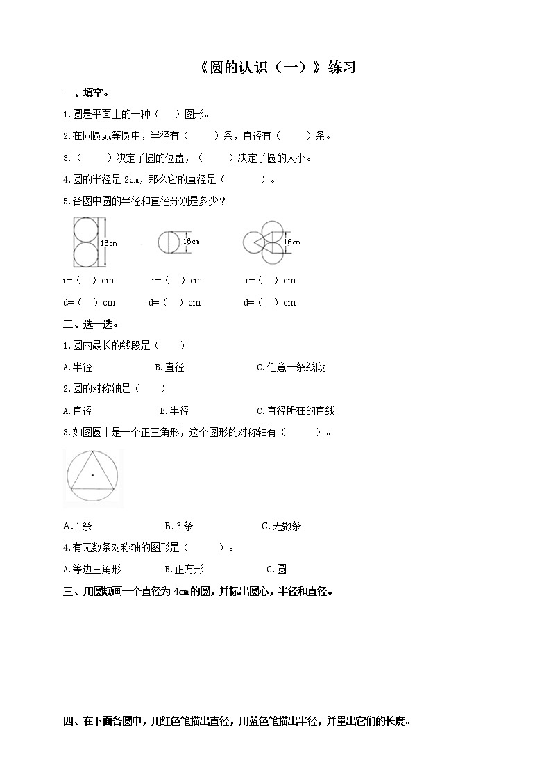 西师大版6上数学 2.1 圆的认识 1 练习01