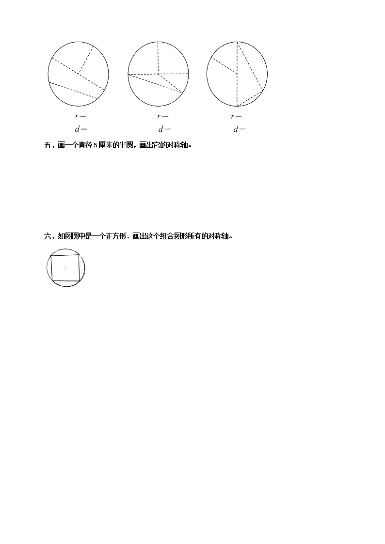 西师大版6上数学 2.1 圆的认识 1 练习02
