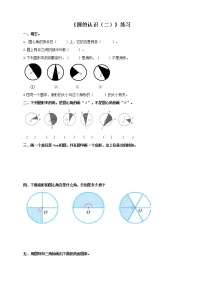 小学数学西师大版六年级上册圆的认识精品同步训练题