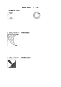 小学数学西师大版六年级上册圆的面积优秀一课一练