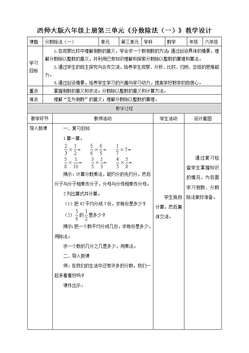 西师大版6上数学 3 分数除法 1 教案第1页