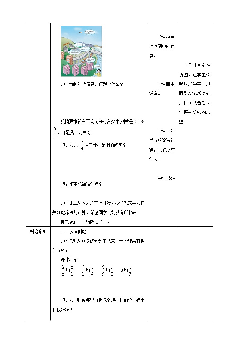 西师大版6上数学 3 分数除法 1 教案第2页