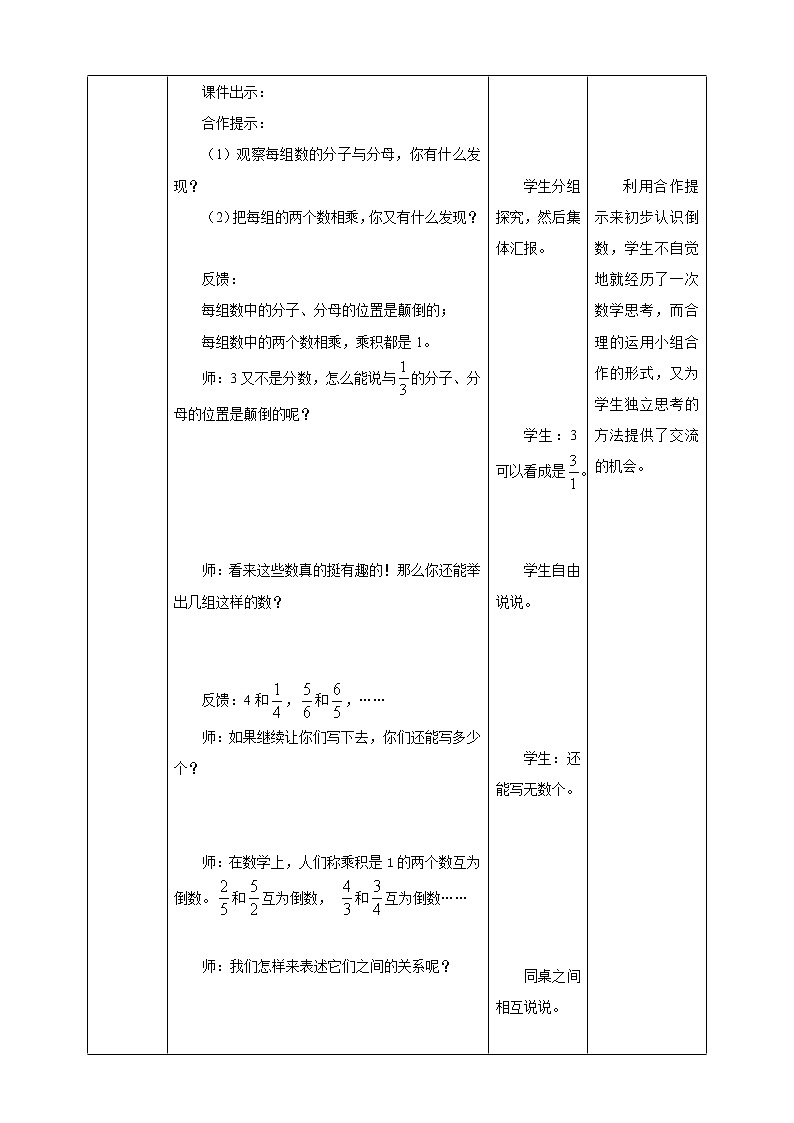 西师大版6上数学 3 分数除法 1 教案第3页