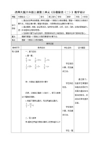 小学数学西师大版六年级上册分数除法优质课教案