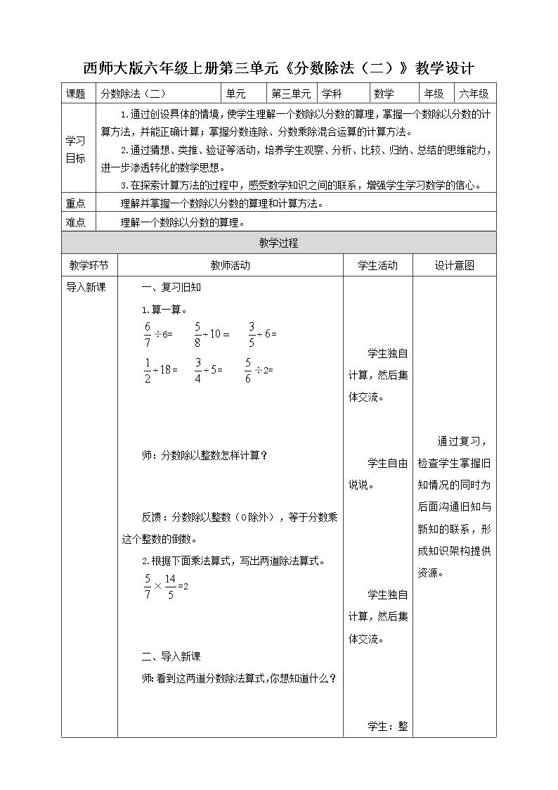 西师大版6上数学 3 分数除法 2 教案01