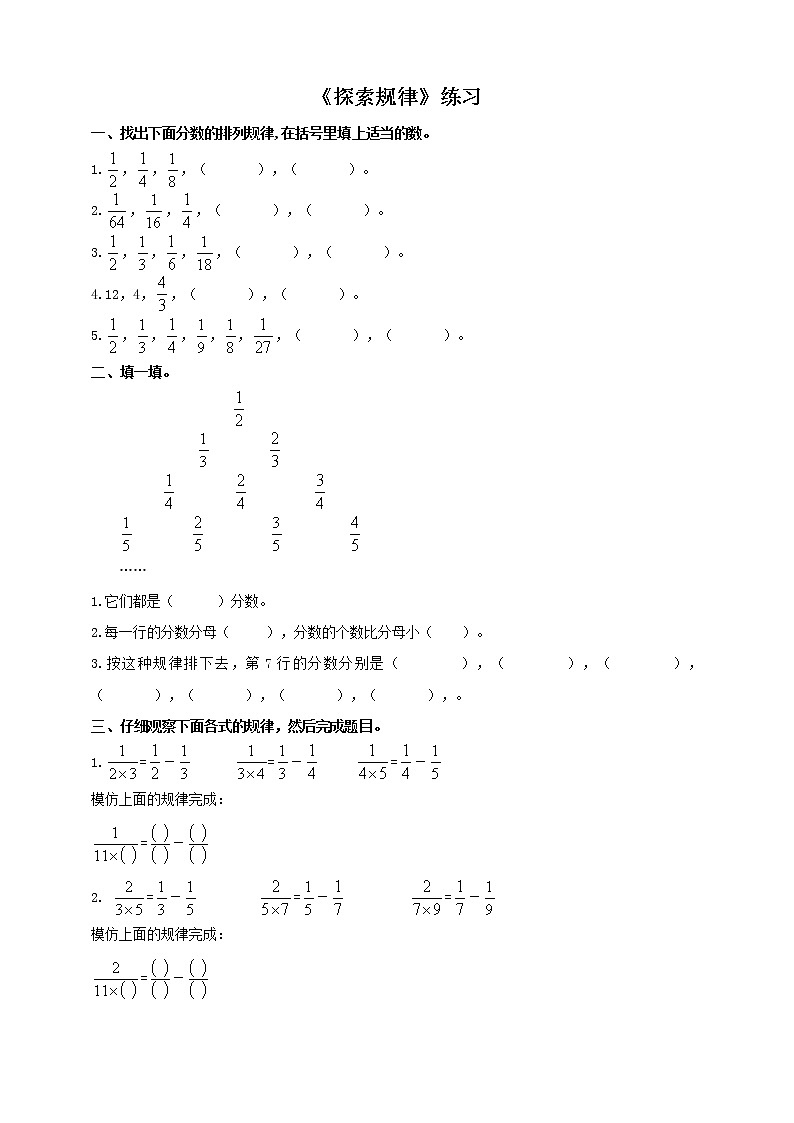 西师大版6上数学 3.9 探索规律 练习01