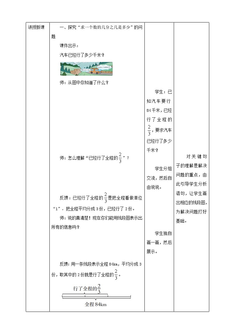 西师大版6上数学 1 问题解决 教案02