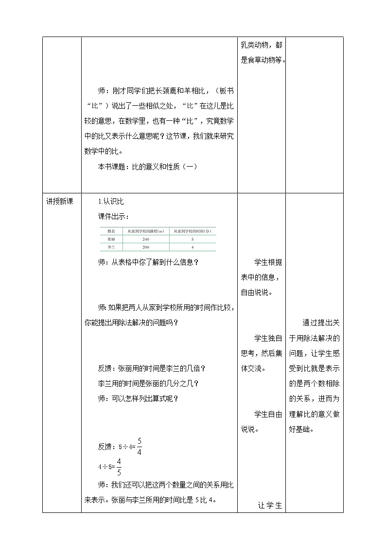 西师大版6上数学 4 比的意义和性质 1 教案02