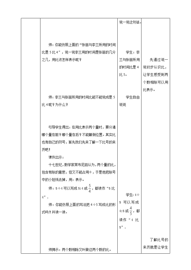西师大版6上数学 4 比的意义和性质 1 教案03