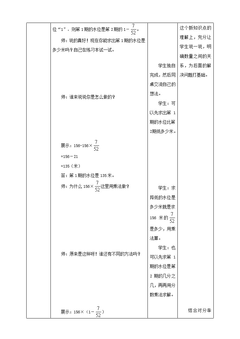 西师大版6上数学 6 问题解决 教案03