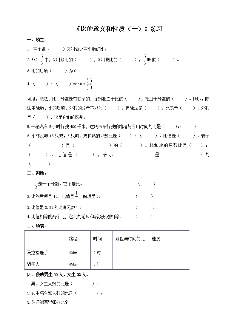 西师大版6上数学 4 比的意义和性质 1 练习第1页