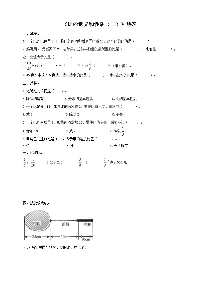 西师大版6上数学 4 比的意义和性质 2 练习01