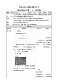 数学西师大版确定物体的位置精品教案设计