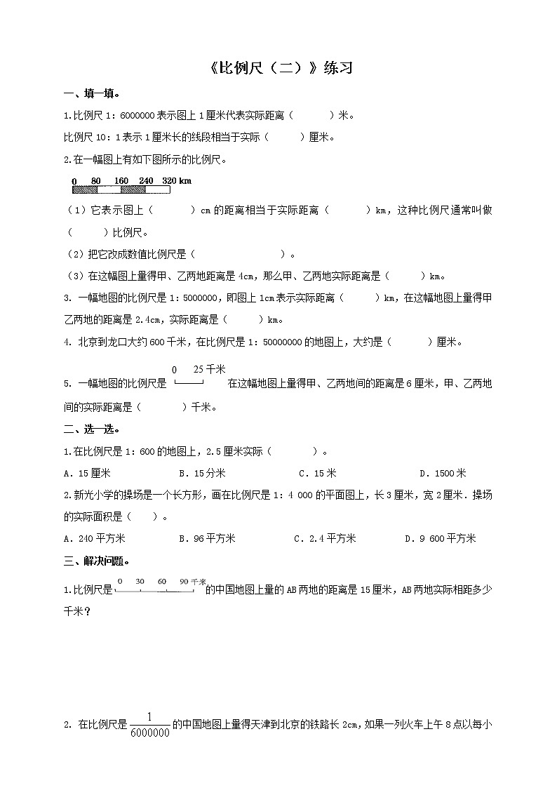 西师大版6上数学 5.2 比例尺 2 练习第1页