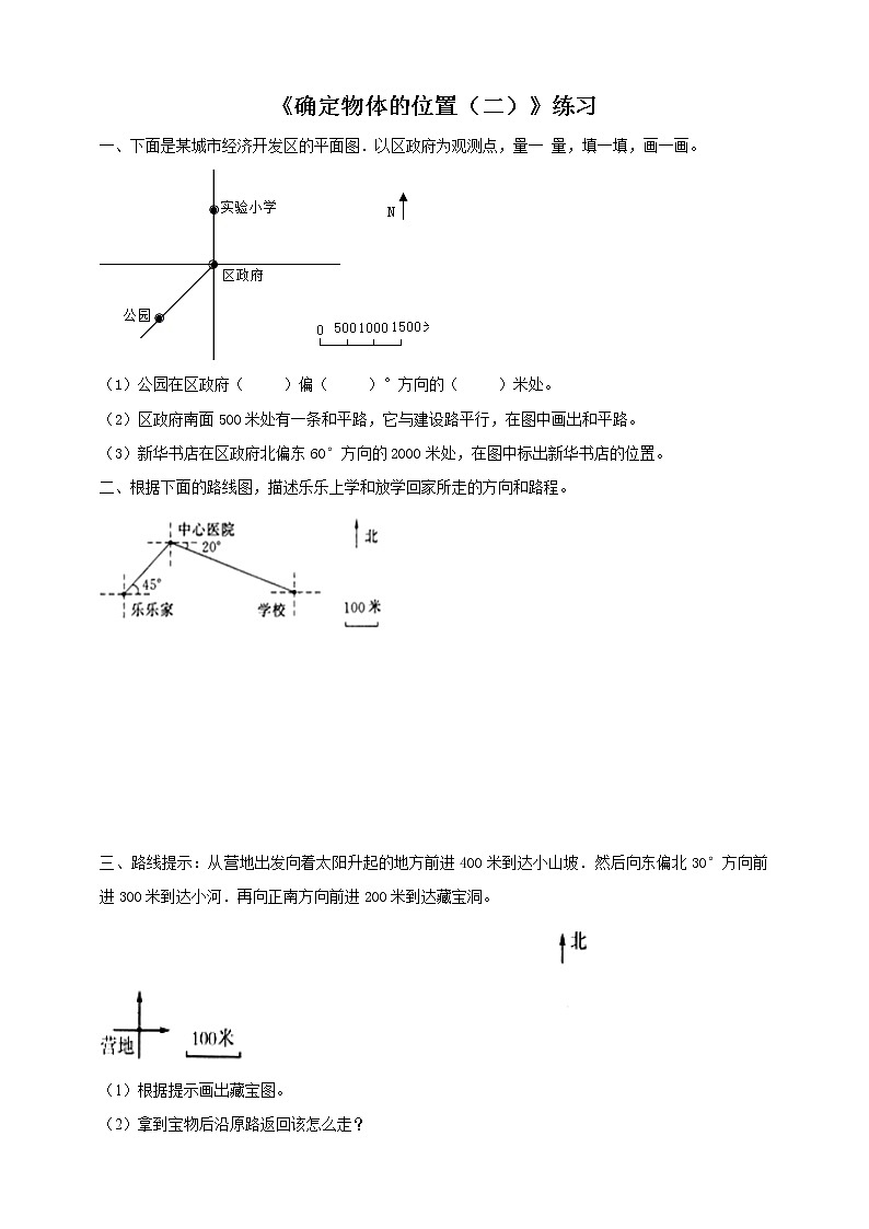 西师大版6上数学 5.4 确定物体的位置 2 练习第1页