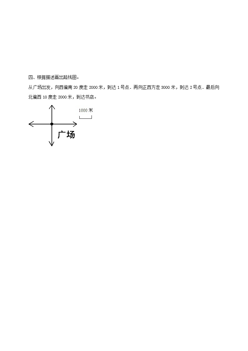 西师大版6上数学 5.4 确定物体的位置 2 练习第2页