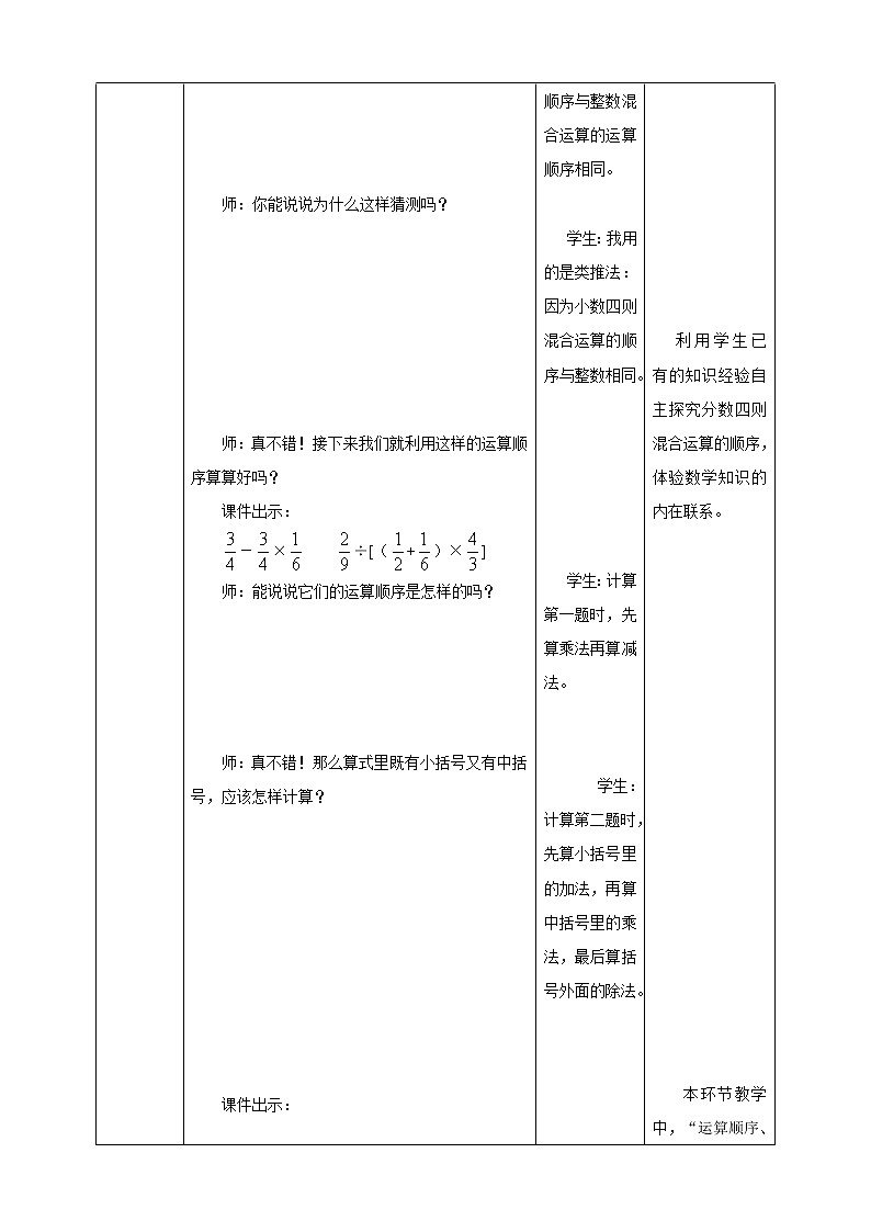 西师大版6上数学 6 分数混合运算 教案第2页