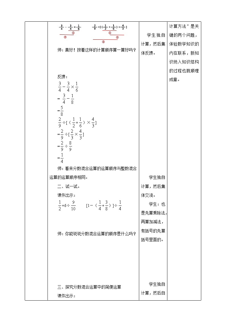 西师大版6上数学 6 分数混合运算 教案第3页