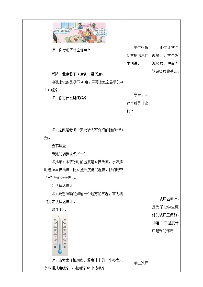 西师大版6上数学 7 负数的初步认识 1 教案02