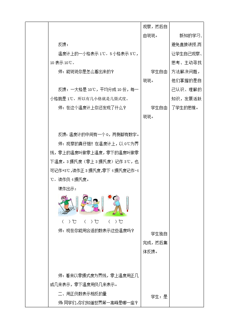 西师大版6上数学 7 负数的初步认识 1 教案03