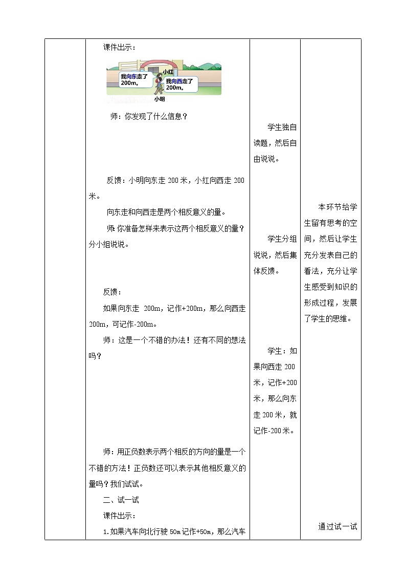 西师大版6上数学 7 负数的初步认识 2 教案第2页