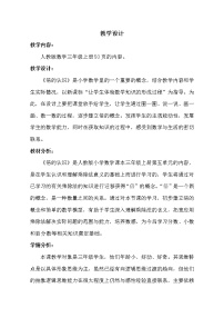 人教版三年级上册5 倍的认识教案及反思