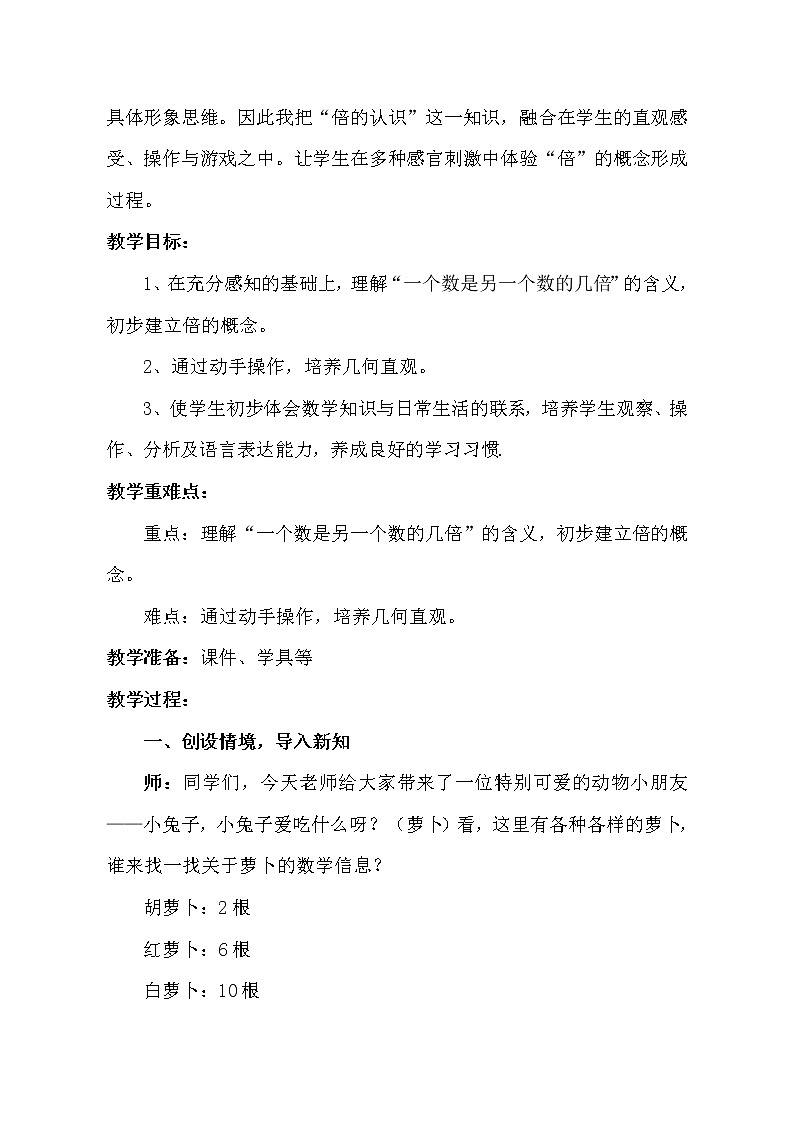 三年级上册数学教案  5 《倍的认识》 人教版第2页