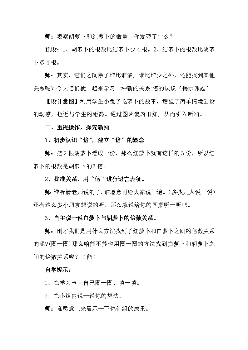 三年级上册数学教案  5 《倍的认识》 人教版第3页
