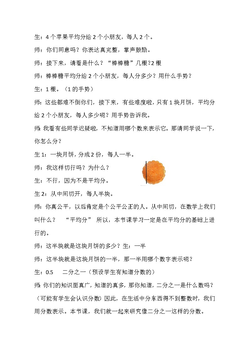三年级上册数学教案  《认识几分之一》  人教版第2页