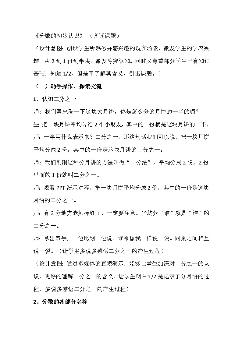 三年级上册数学教案  《认识几分之一》  人教版第3页