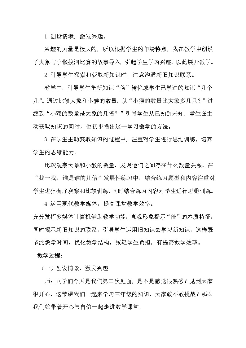 三年级上册数学教案  5《倍的认识》  人教版02