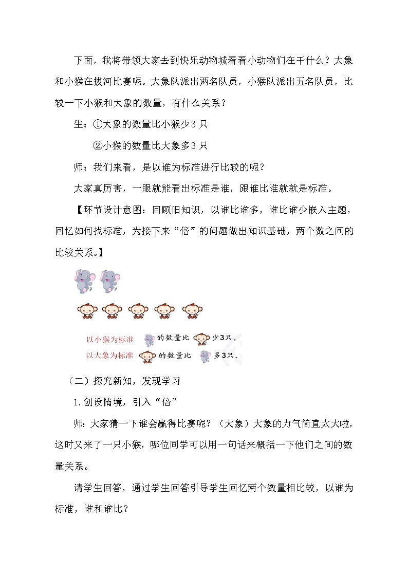 三年级上册数学教案  5《倍的认识》  人教版03