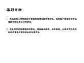 三年級(jí)下冊(cè)數(shù)學(xué)課件 周長4  滬教版  (共10張PPT)