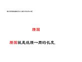 三年級(jí)下冊(cè)數(shù)學(xué)課件 周長4  滬教版  (共10張PPT)