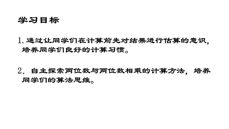 三年级下册数学课件 两位数与两位数相乘  沪教版 (共10张PPT)02