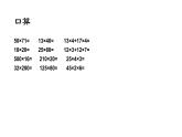 三年級下冊數(shù)學(xué)課件 兩位數(shù)與兩位數(shù)相乘  滬教版 (共10張PPT)