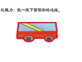 三年級(jí)下冊(cè)數(shù)學(xué)課件 周長3  滬教版  (共14張PPT)