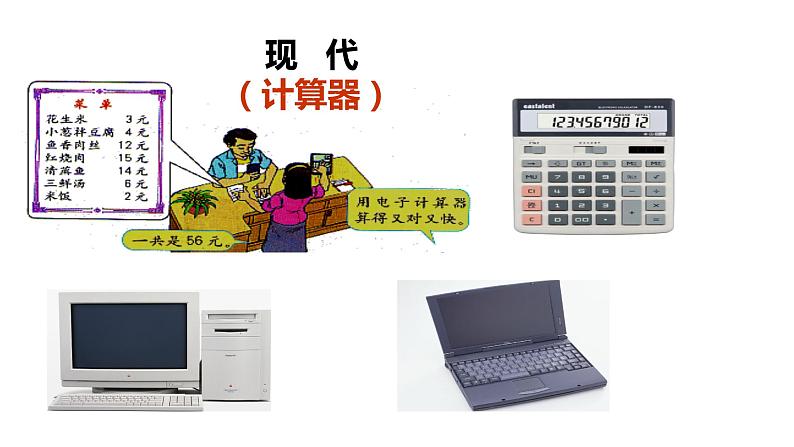 三年级下册数学课件 使用计算器计算2  沪教版  (共13张PPT)05