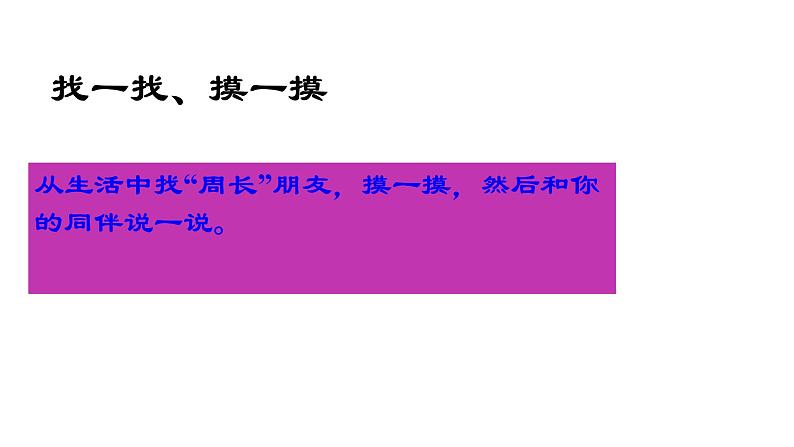 三年级下册数学课件 周长11  沪教版  (共14张PPT)06