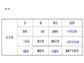 三年级下册数学课件  周长与面积4  沪教版(共11张PPT)