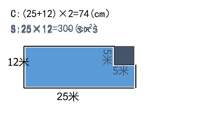 三年级下册数学课件  周长与面积7  沪教版(共21张PPT)第5页