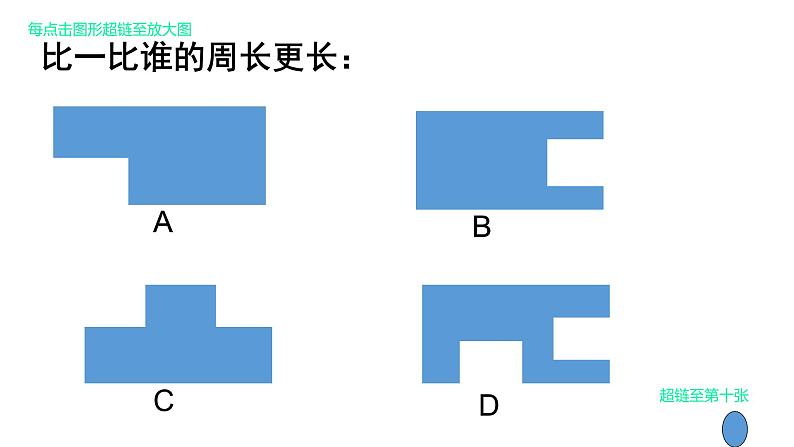 三年级下册数学课件  周长与面积7  沪教版(共21张PPT)第7页