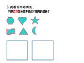 三年級(jí)下冊(cè)數(shù)學(xué)課件 周長(zhǎng)2  滬教版  (共12張PPT)