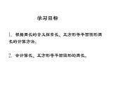 三年級下冊數(shù)學(xué)課件-長方形、正方形的周長2    滬教版  (共11張PPT)