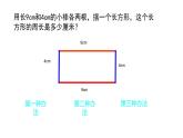 三年級下冊數(shù)學(xué)課件-長方形、正方形的周長2    滬教版  (共11張PPT)