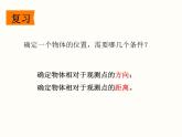 人教版数学六年级上册第二单元位置与方向（二）例3PPT