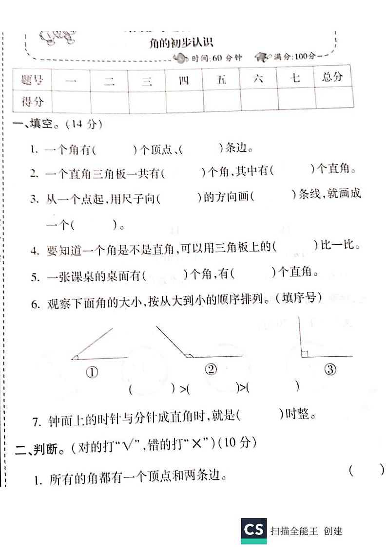 二年级上册数学试题-第三单元角的初步认识同步检测卷-(扫描版 含答案)人教新课标01