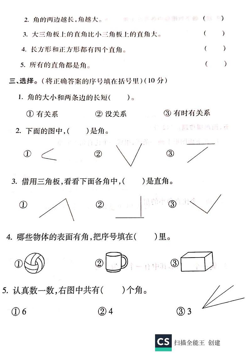 二年级上册数学试题-第三单元角的初步认识同步检测卷-(扫描版 含答案)人教新课标02