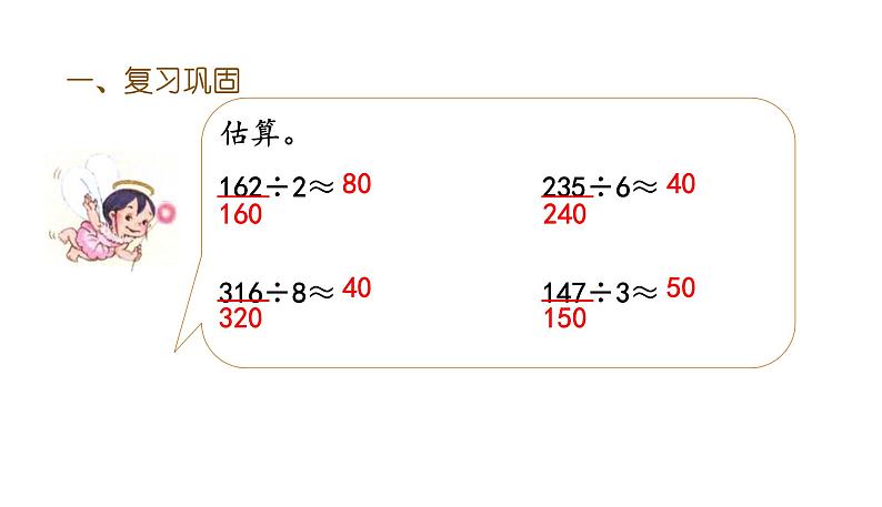 三年级下册数学课件-第二单元第12课时《练习六》｜人教版(共12张PPT)第3页